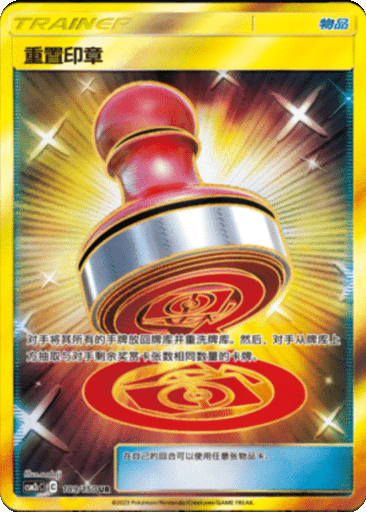 Reset Stamp