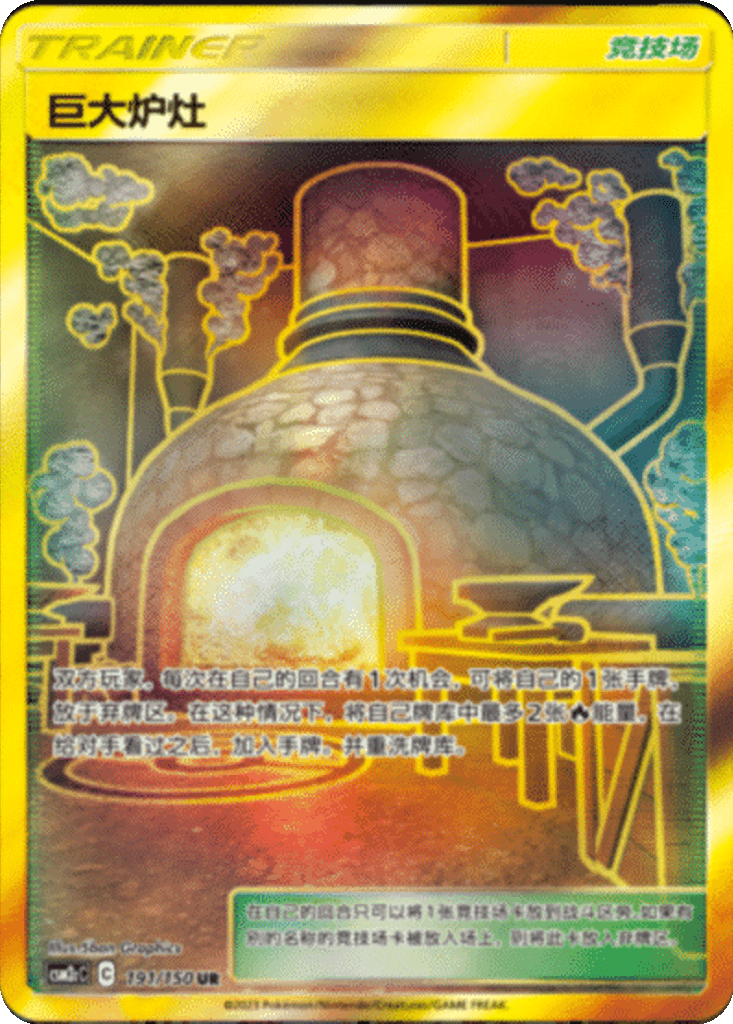 Giant Hearth