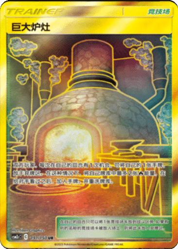 Giant Hearth