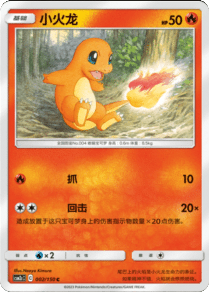 Charmander