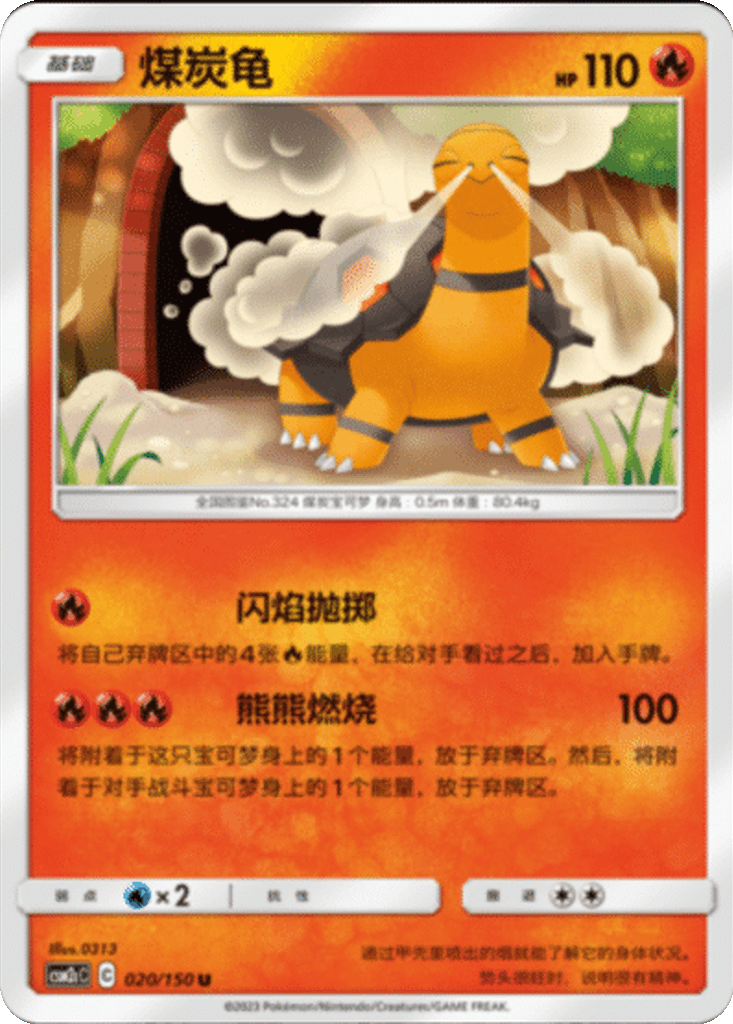 Torkoal