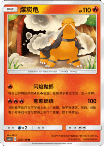 Torkoal