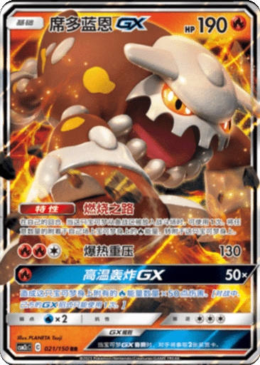 Heatran GX