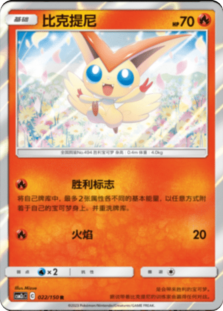 Victini