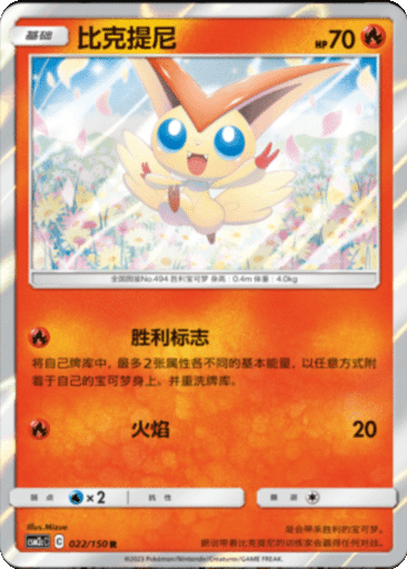 Victini