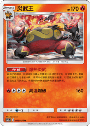 Emboar