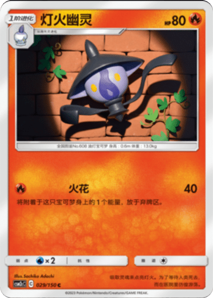Lampent