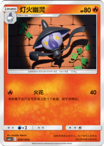 Lampent