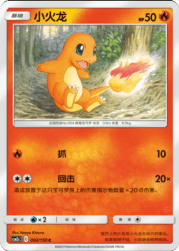Charmander