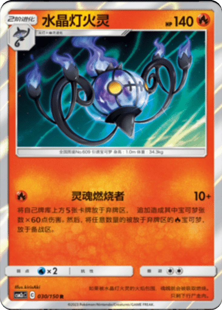 Chandelure