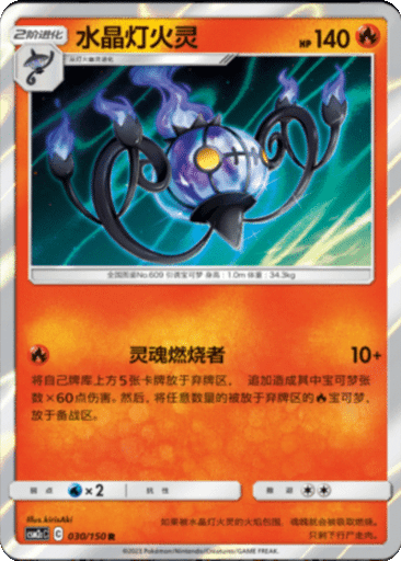 Chandelure