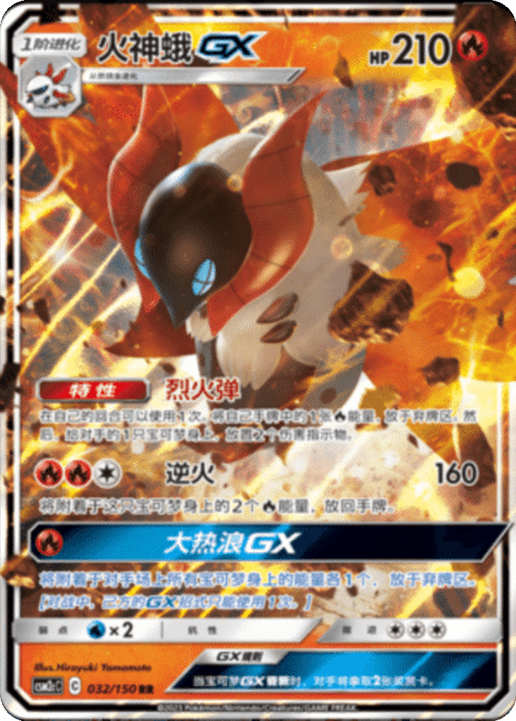 Volcarona GX