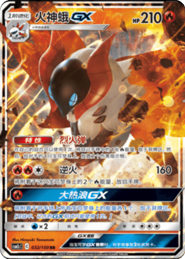 Volcarona GX