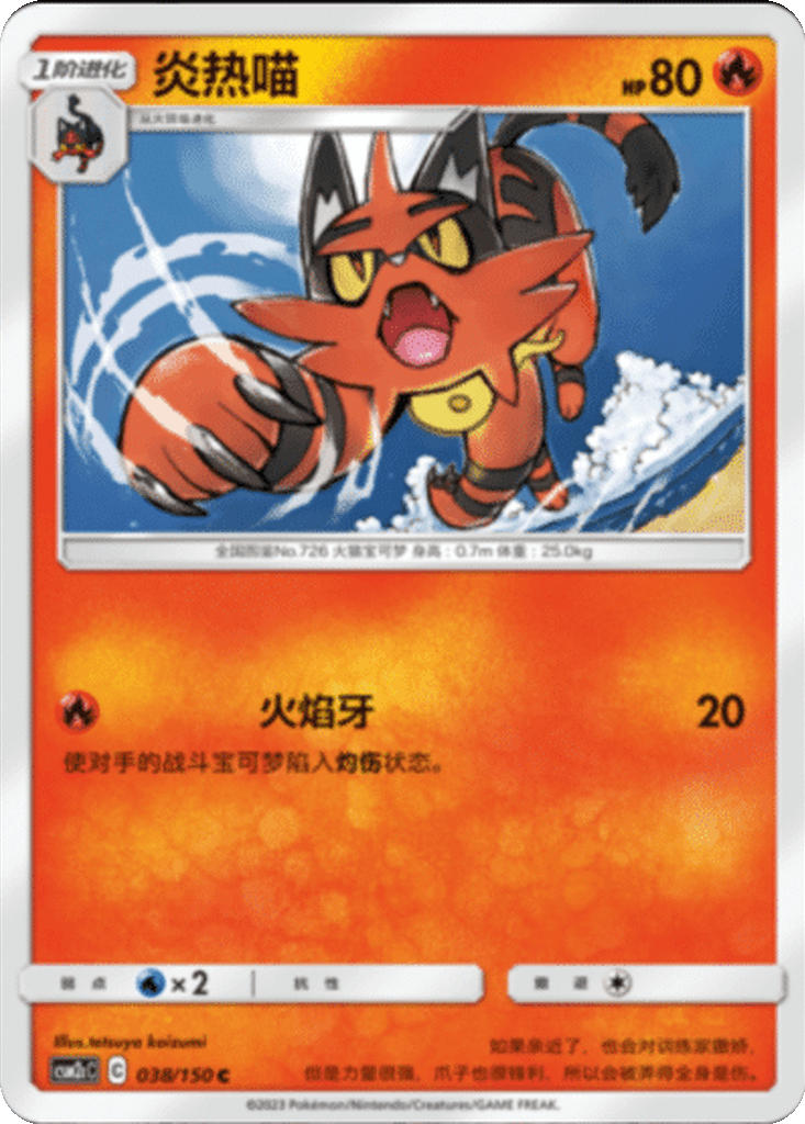 Torracat