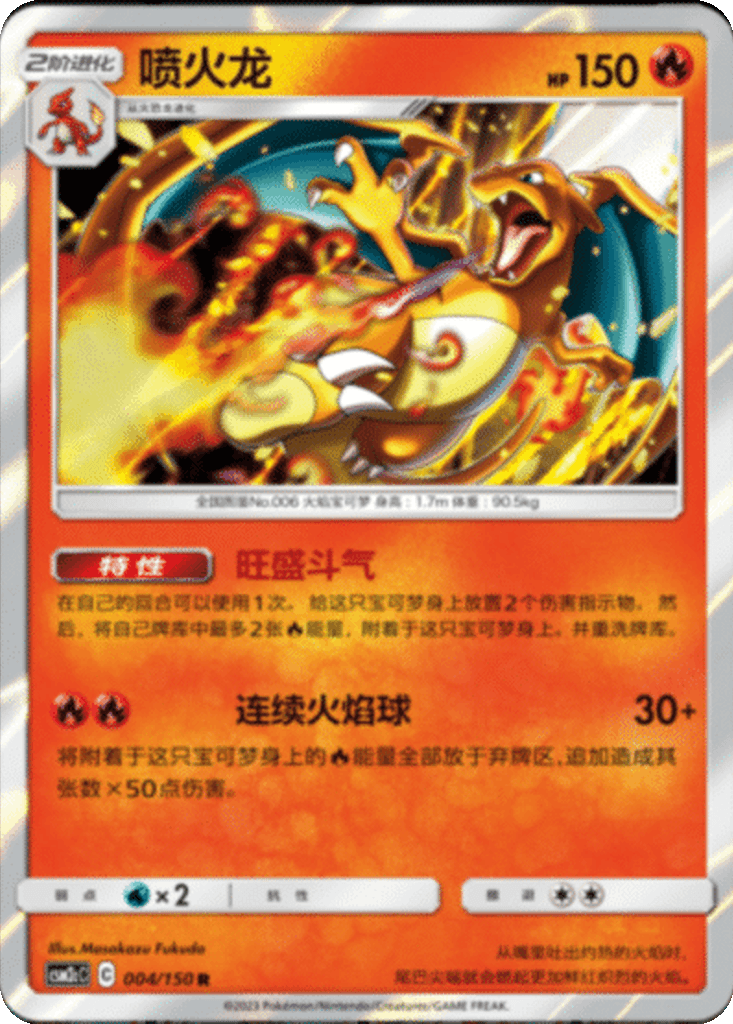 Charizard