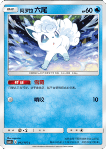 Alolan Vulpix