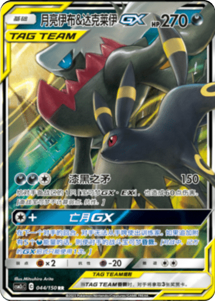 Umbreon & Darkrai GX
