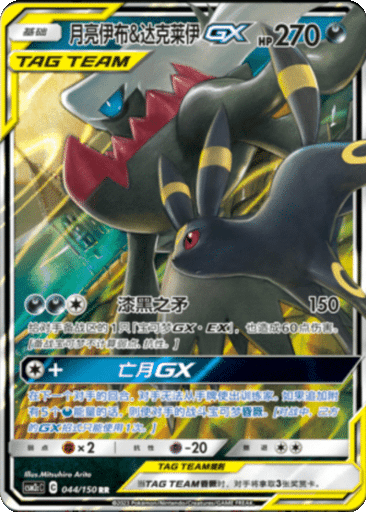 Umbreon & Darkrai GX