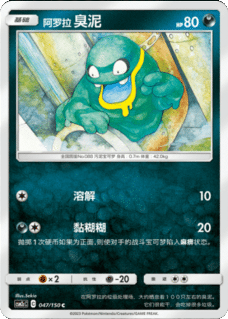 Alolan Grimer