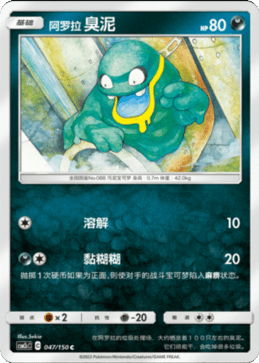 Alolan Grimer