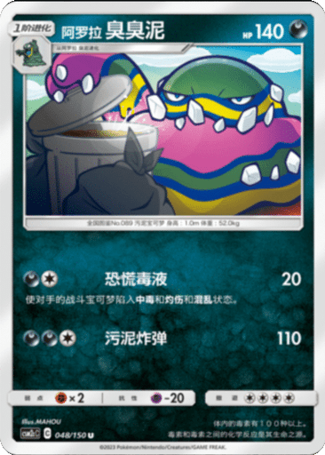 Alolan Muk