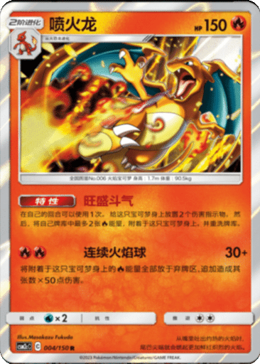 Charizard