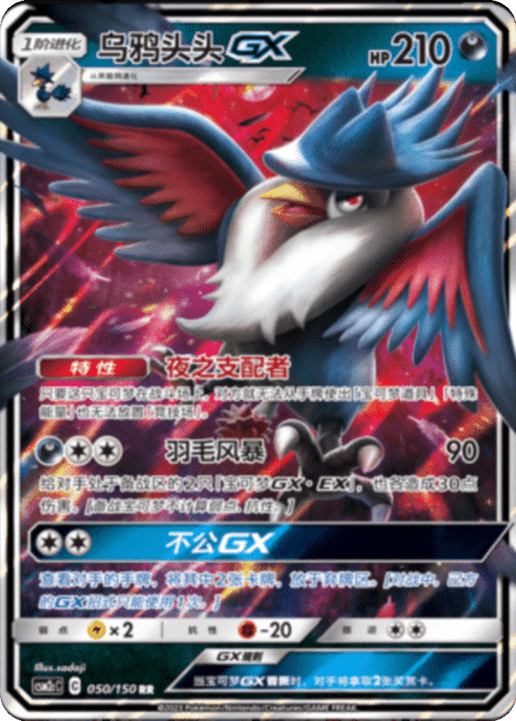 Honchkrow GX