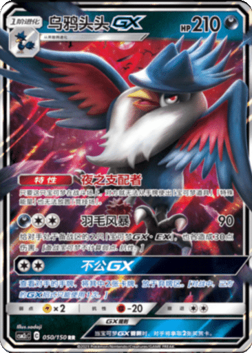 Honchkrow GX