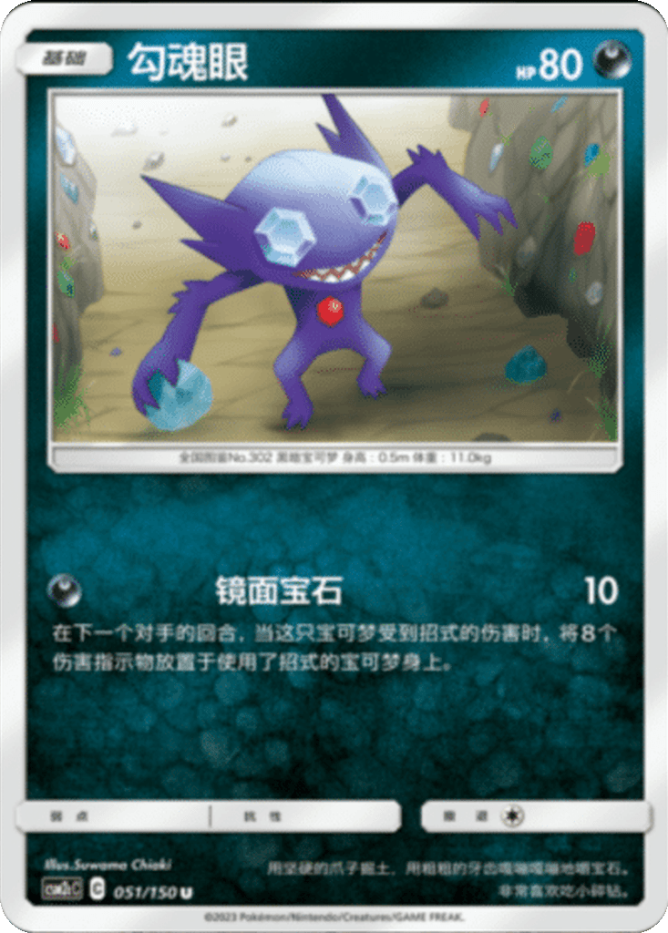Sableye