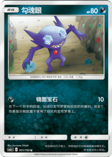 Sableye