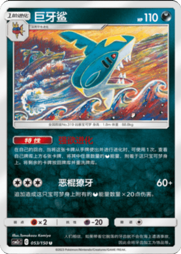 Sharpedo