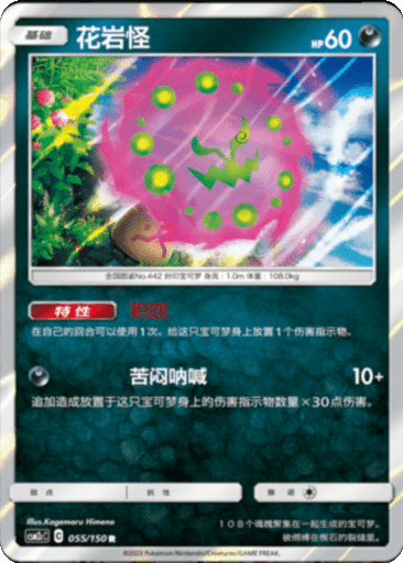 Spiritomb