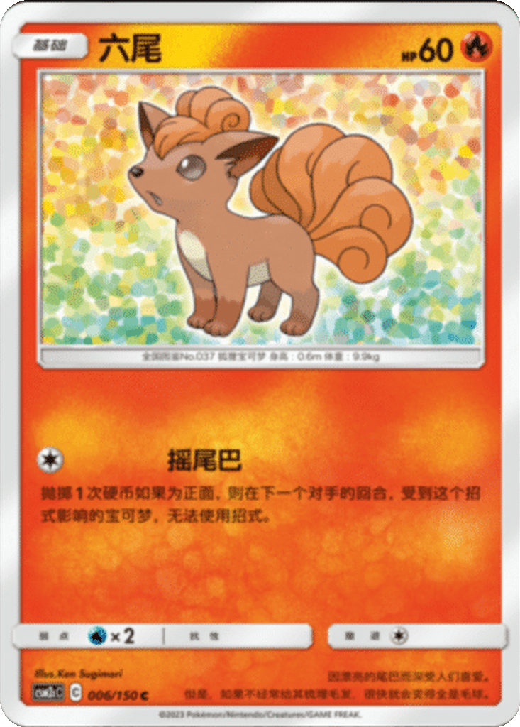 Vulpix