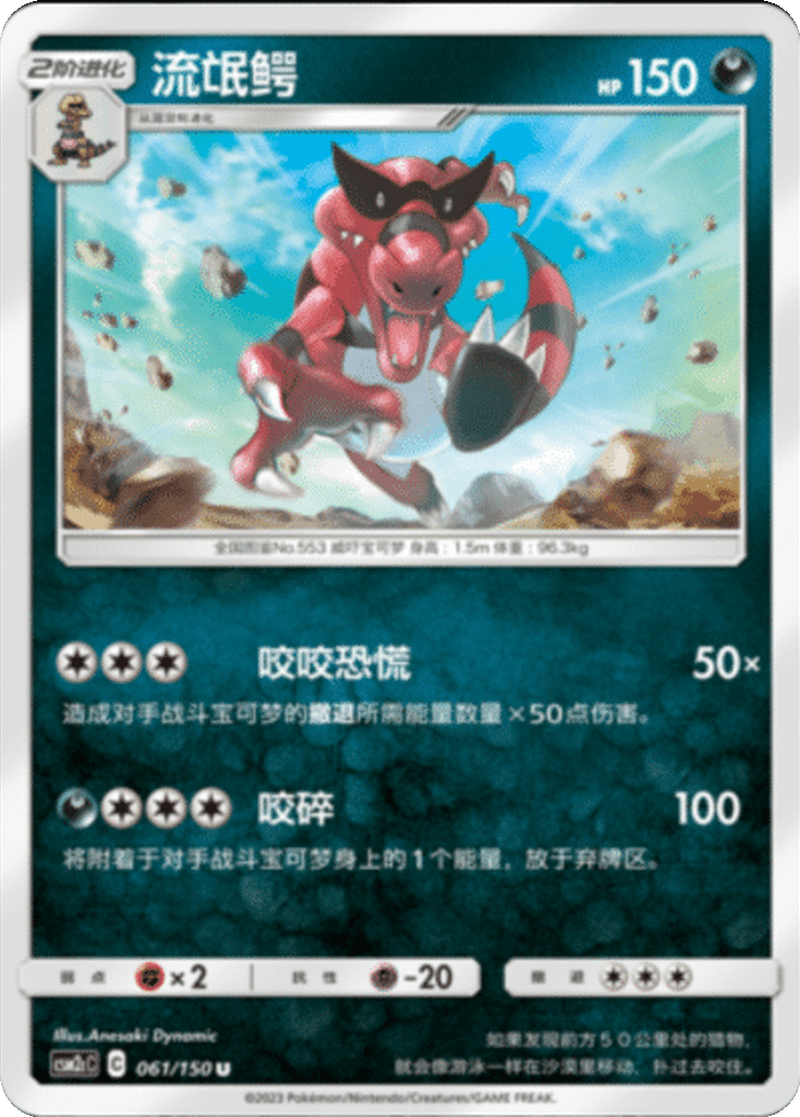 Krookodile
