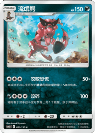 Krookodile