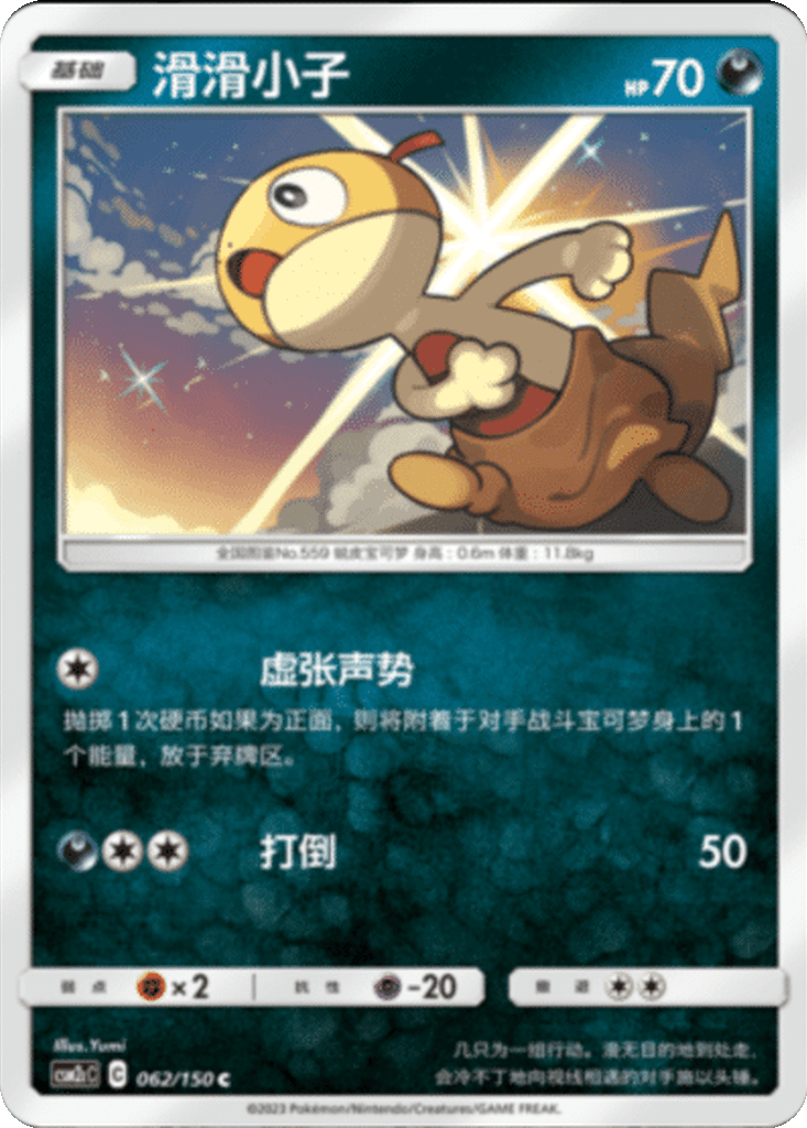 Scraggy
