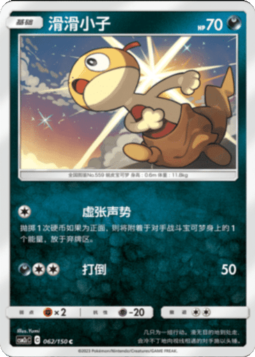 Scraggy