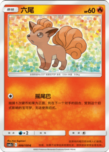 Vulpix