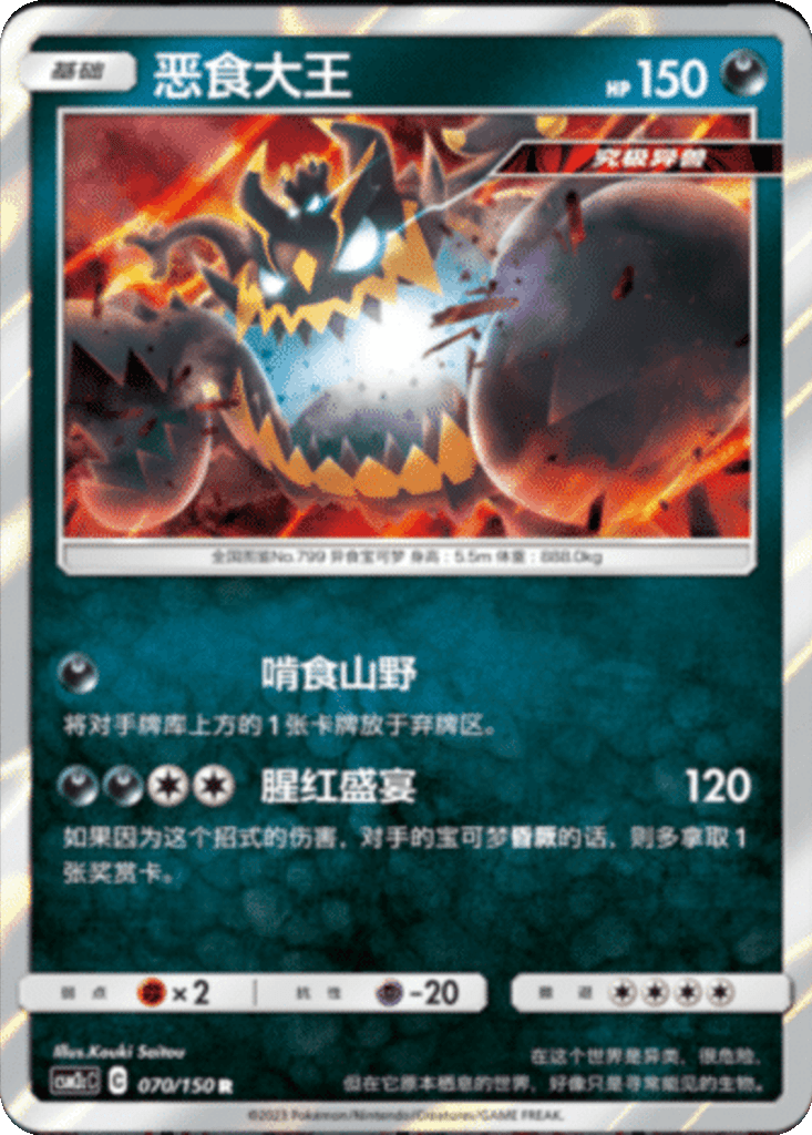 Guzzlord