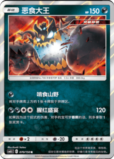 Guzzlord