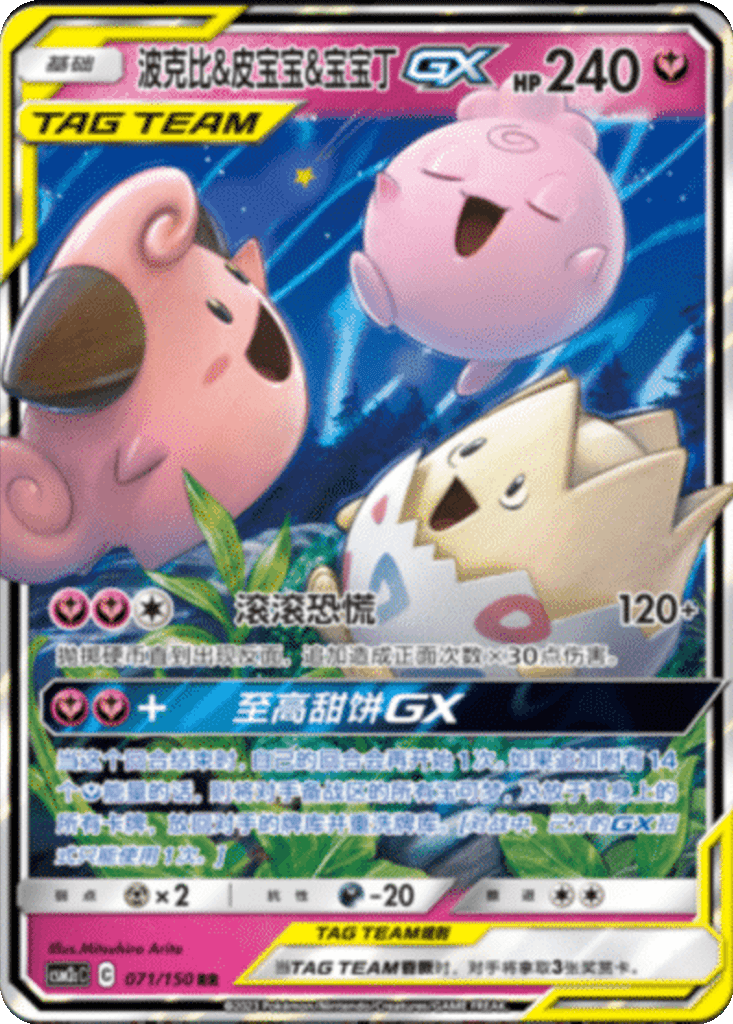 Togepi & Cleffa & Igglybuff GX