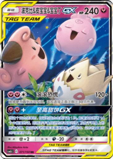 Togepi & Cleffa & Igglybuff GX