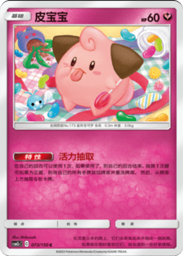 Cleffa