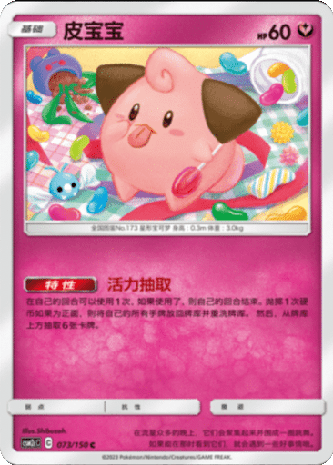 Cleffa