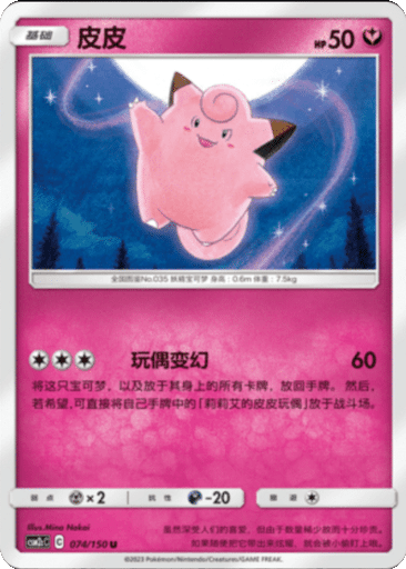 Clefairy