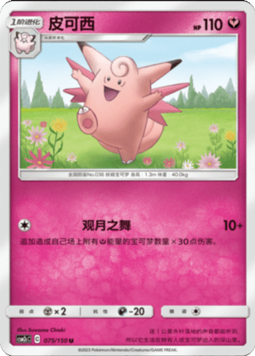Clefable