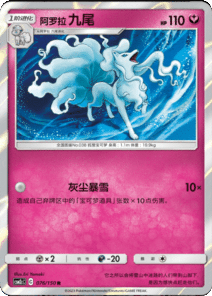 Alolan Ninetales