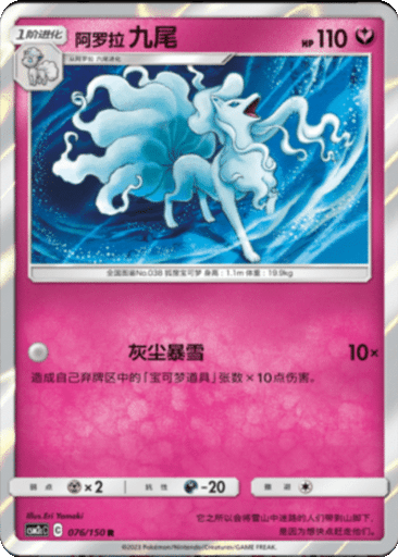 Alolan Ninetales