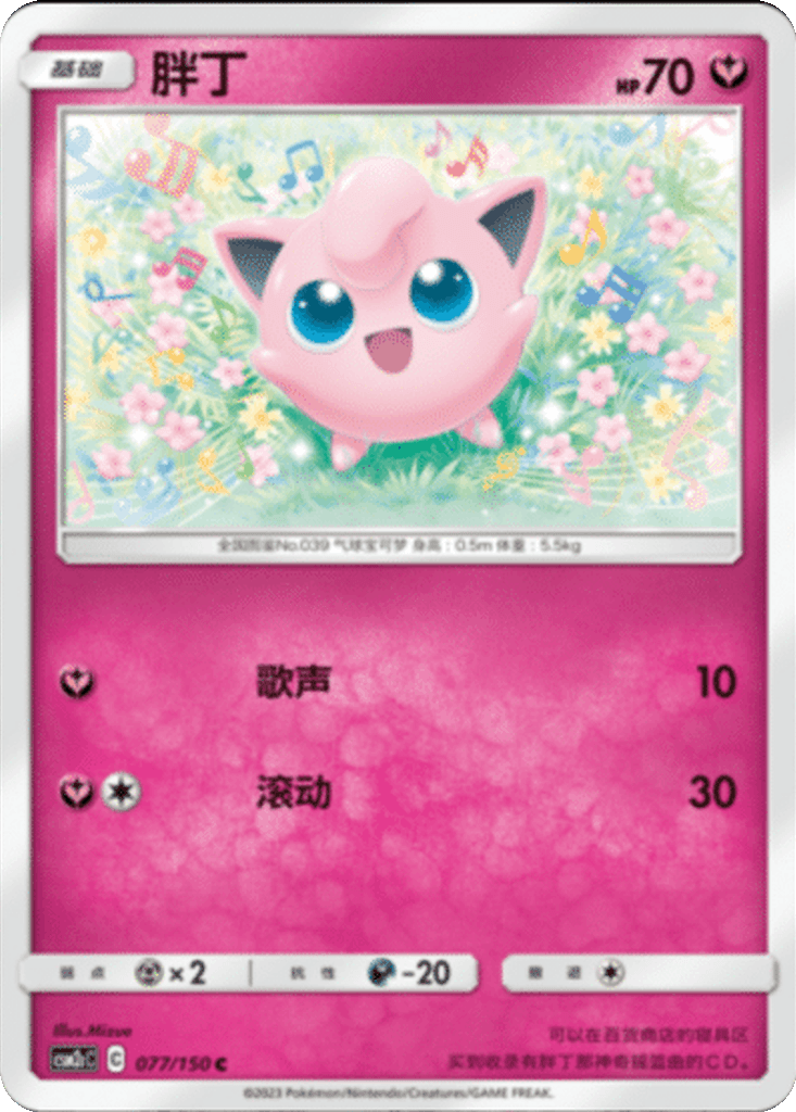 Jigglypuff