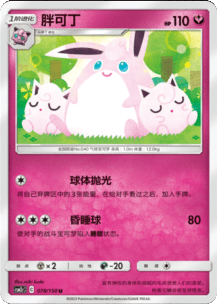 Wigglytuff